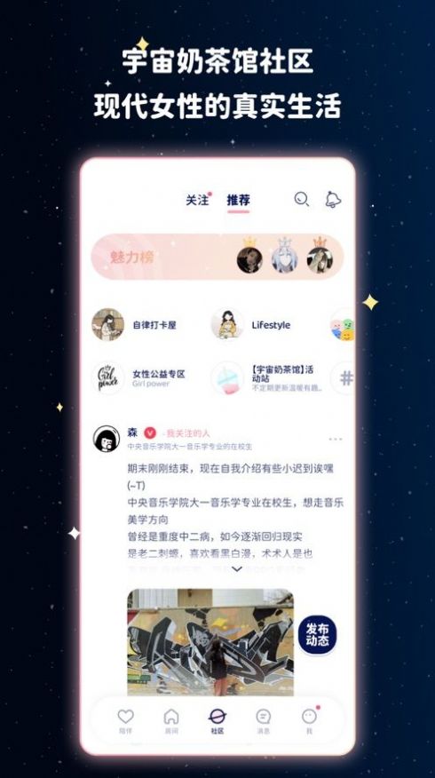 宇宙奶茶馆小天使交友app下载官方版图1: