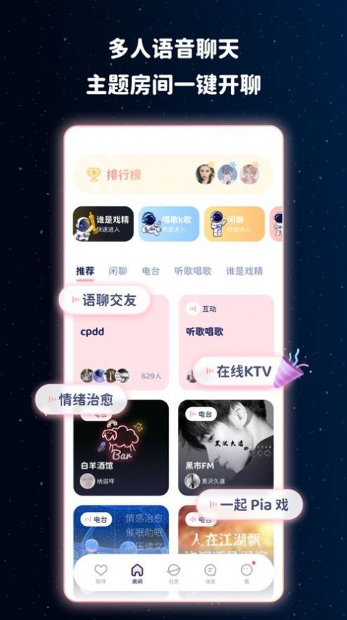 宇宙奶茶馆小天使交友app下载官方版图2: