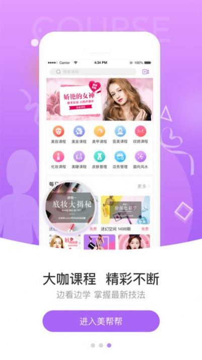 美帮帮美业平台app官方最新版图1: