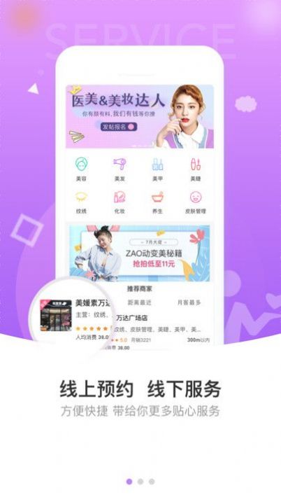 美帮帮美业平台app官方最新版图2: