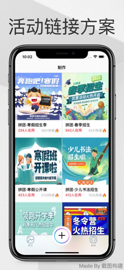 校长招生宝方案制定app安卓最新版截图3: