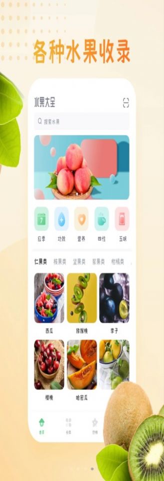 水果图片大全生鲜购物app最新版图1: