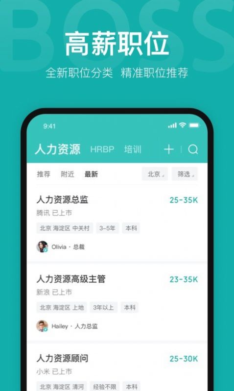 扬州直聘app手机最新版图2:
