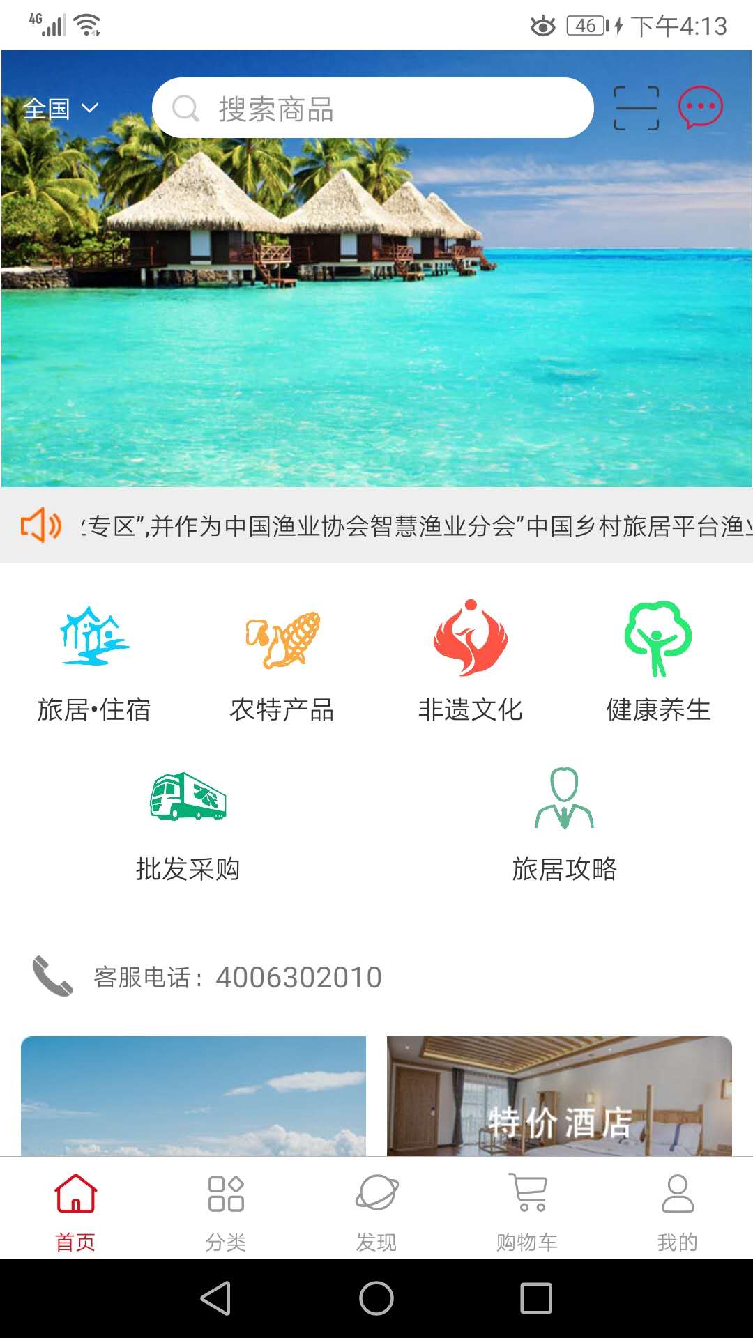 乡村旅居养老app官方软件图3: