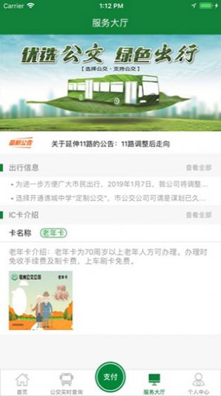 亳州公交App官方下载图2:
