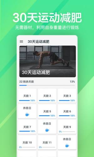 运动健身计划app手机版图片1