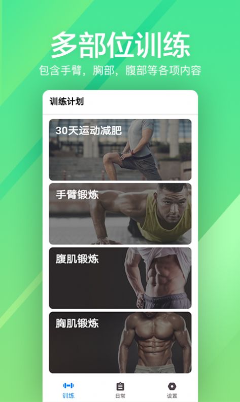 运动健身计划app手机版图1: