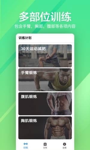 运动健身计划app图1