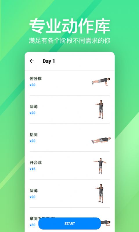 运动健身计划app手机版图3: