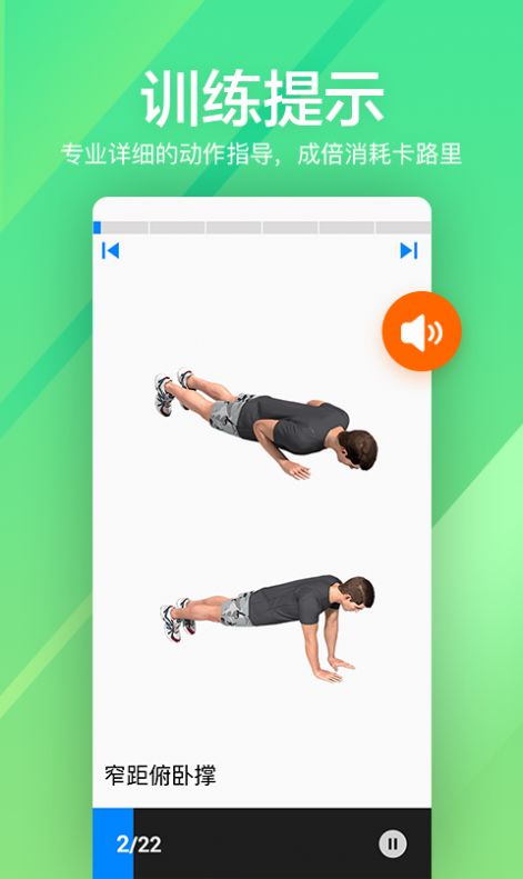 运动健身计划app手机版图2: