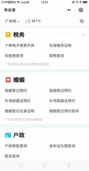 粤省事app下载并安装手机版2022图3: