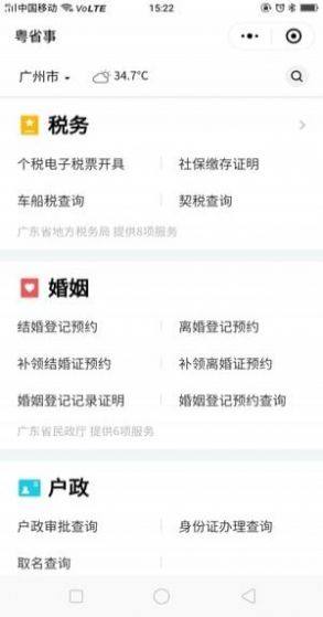 粤省事app下载手机版2022图3