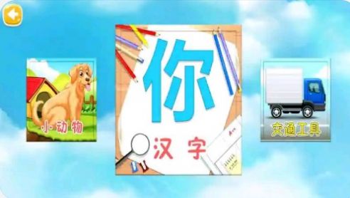 儿童汉字拼图app手机版图1: