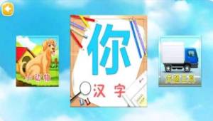 儿童汉字拼图app图1