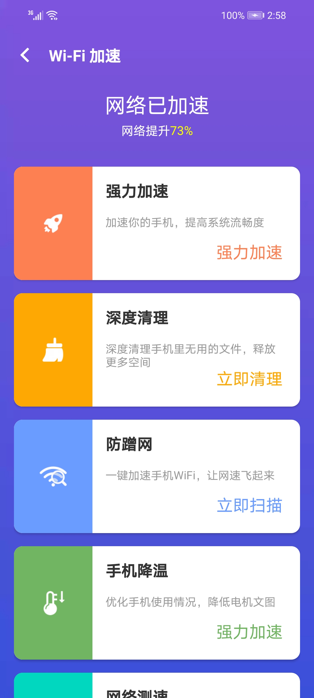 霞光WiFi app官方版图3:
