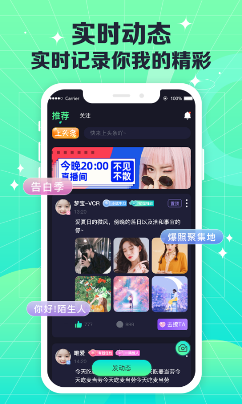 CoCo电音语音社交app最新版4