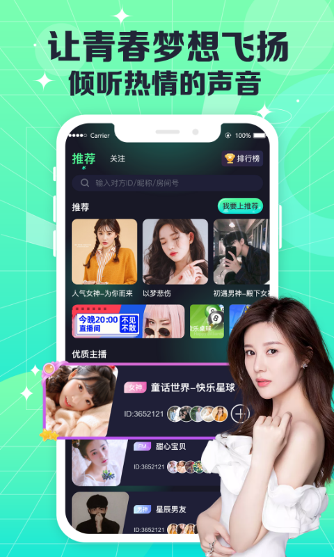 CoCo电音语音社交app最新版2