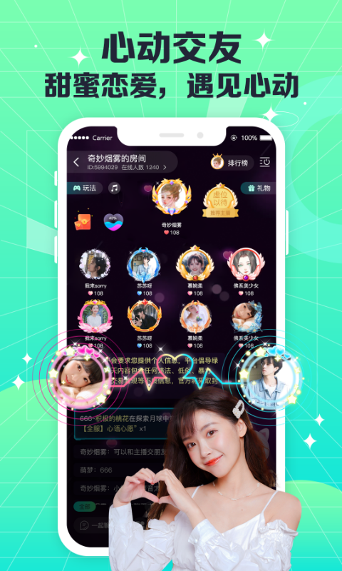 CoCo电音语音社交app最新版截图3: