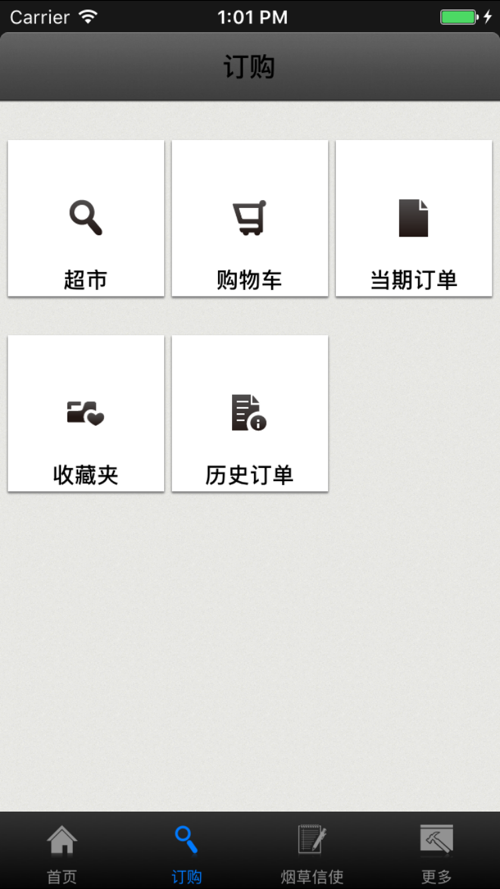 中烟新商盟官方订烟app苹果版4