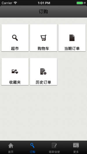 中烟新商盟官方app图3