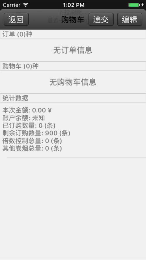 中烟新商盟官方订烟app苹果版图2: