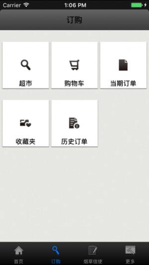 手机新商盟网上订烟草app苹果手机版图片1