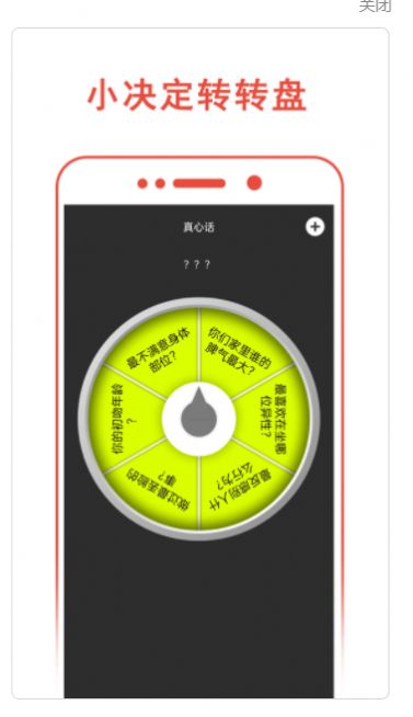 小决定转转盘app最新手机版图2: