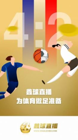 nba鑫球直播app官方版图片1