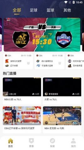 nba鑫球直播app官方版图1:
