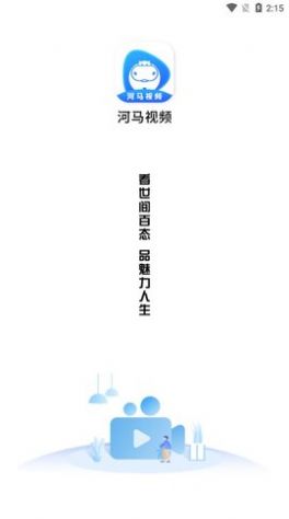 河马视频app安卓版下载官方最新版图1: