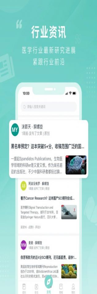 君莲书院医学平台app官方版图片1