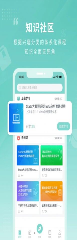 君莲书院医学平台app官方版图2: