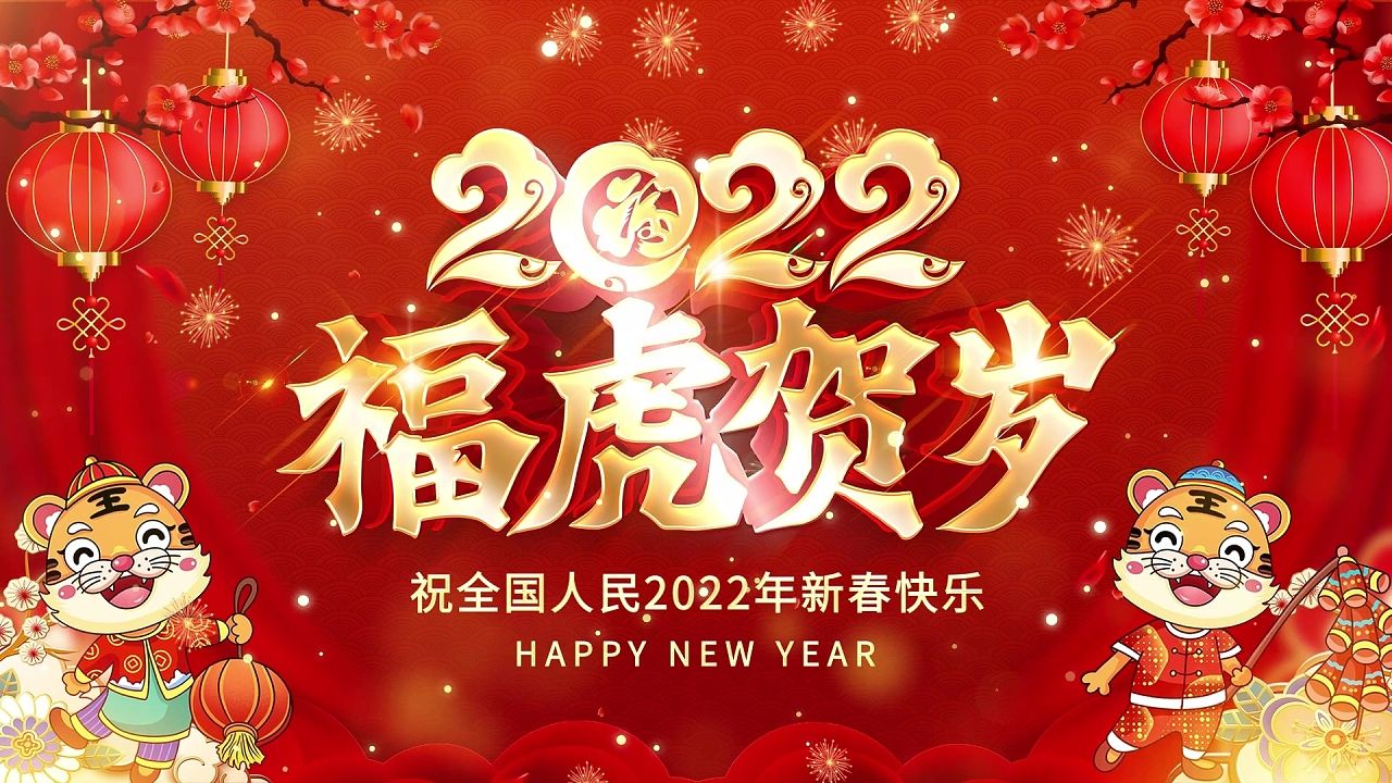 2022春节祝福视频制作软件合集