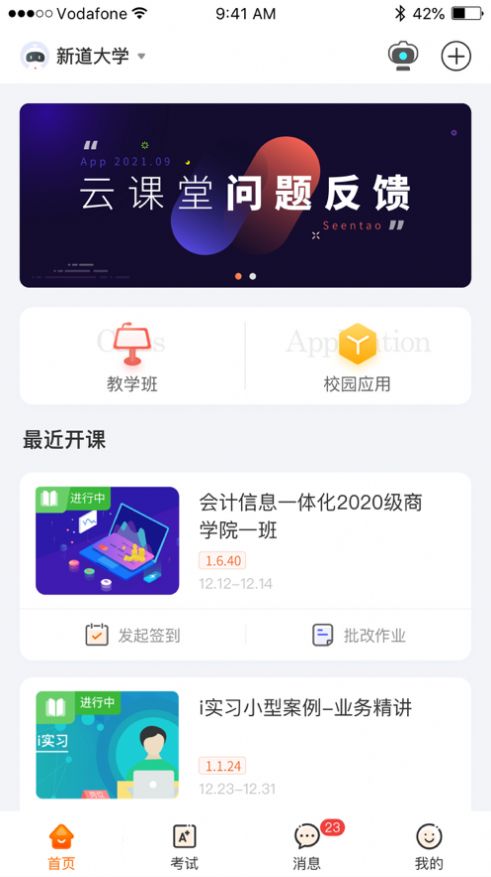 新道云课堂专属版app安卓最新版图3: