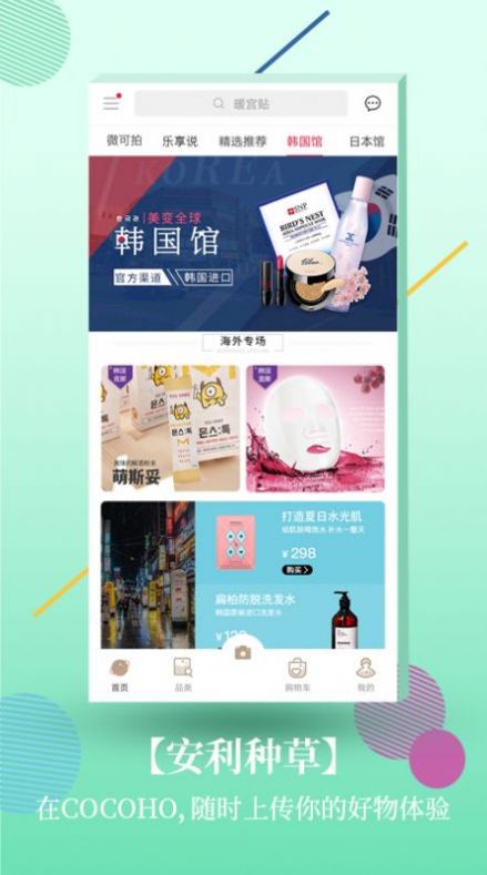 Cocoho日韩购物app安卓最新版3
