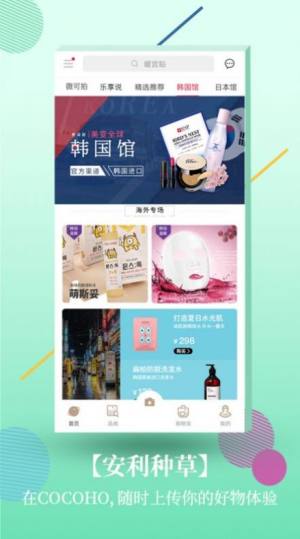 Cocoho日韩购物app安卓最新版图片1