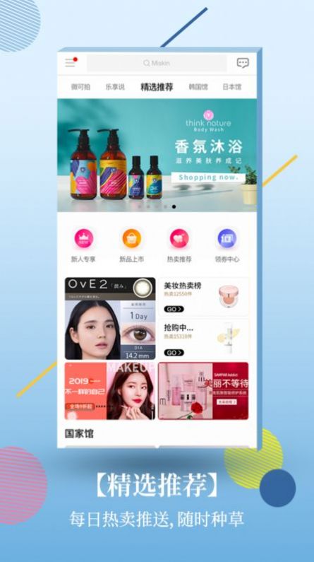 Cocoho日韩购物app安卓最新版2