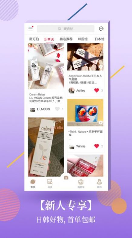 Cocoho日韩购物app安卓最新版图1: