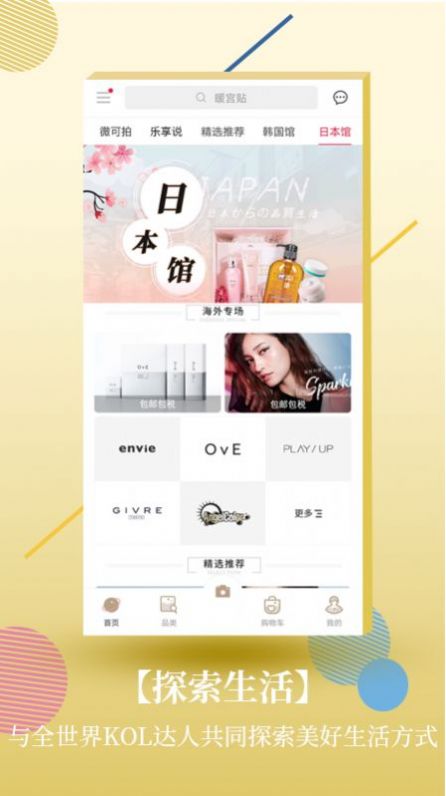 Cocoho日韩购物app安卓最新版图3: