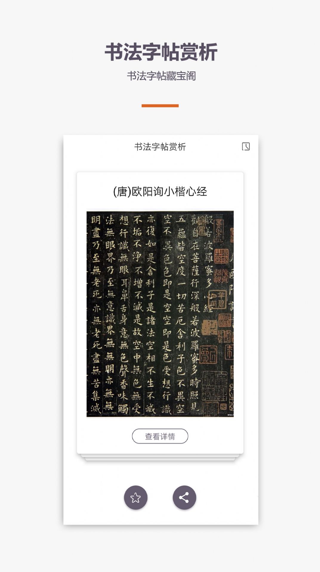 学书法练字教学app手机版图3: