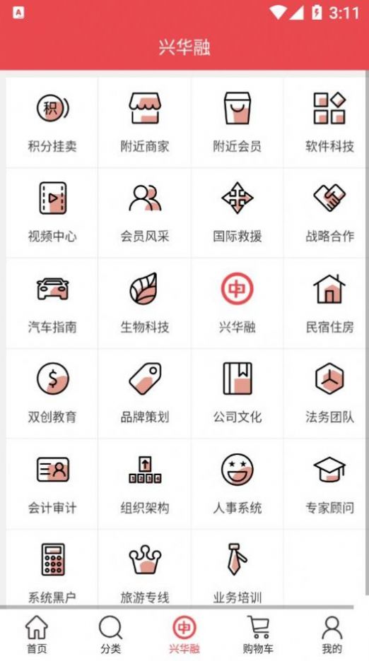兴华融e购购物app官方版截图1: