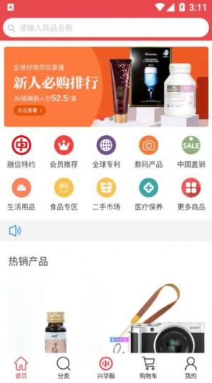 兴华融e购app图3