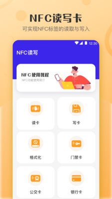 NFC读写器软件app下载4