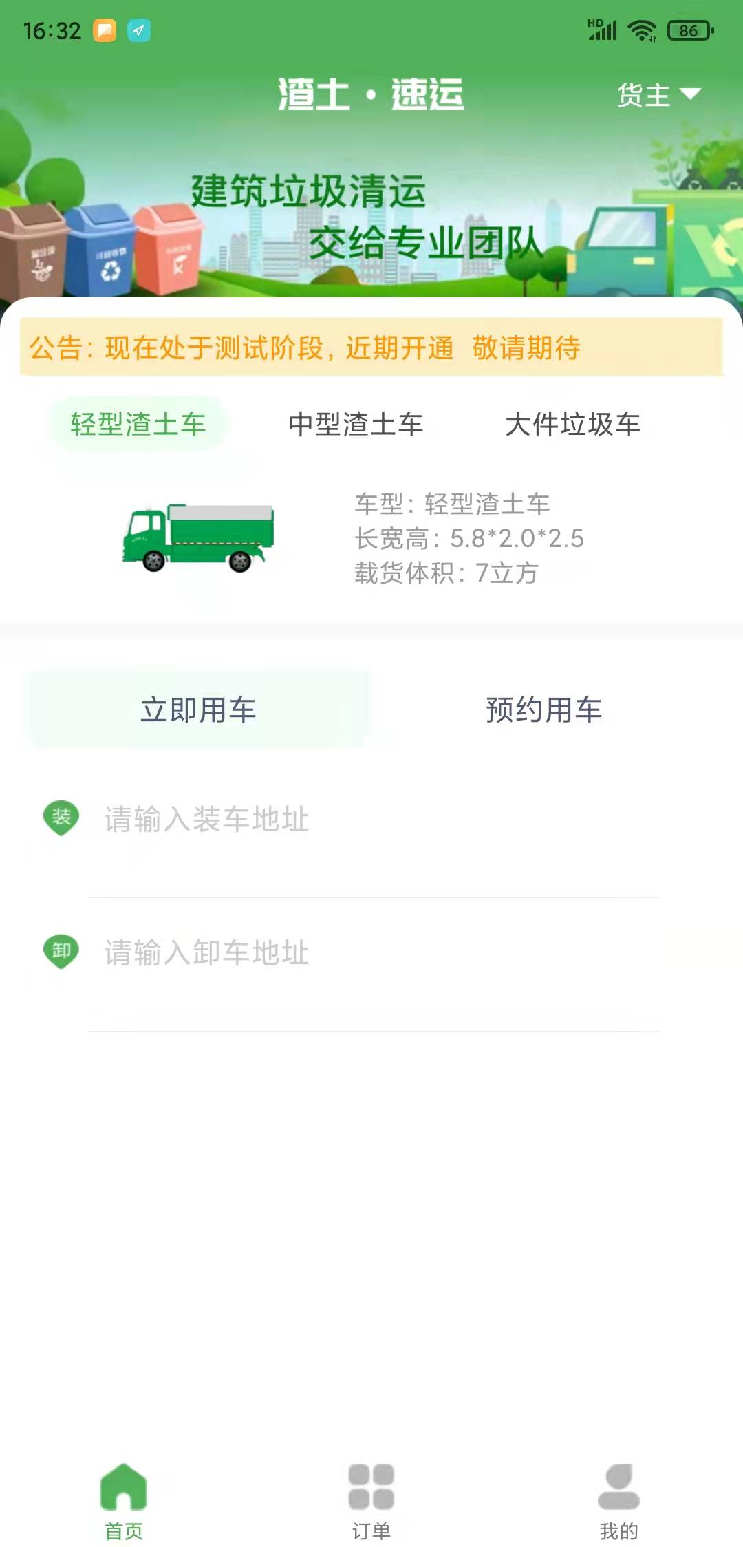 渣土速运渣土运输app官方下载图1:
