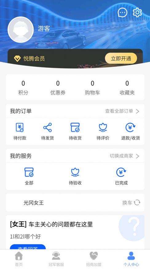 悦腾养车服务app手机最新版图3: