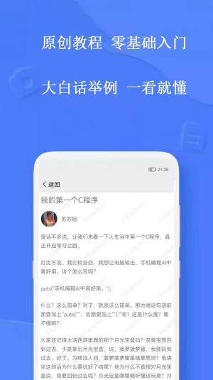手机编程软件c语言中文版免费图片1