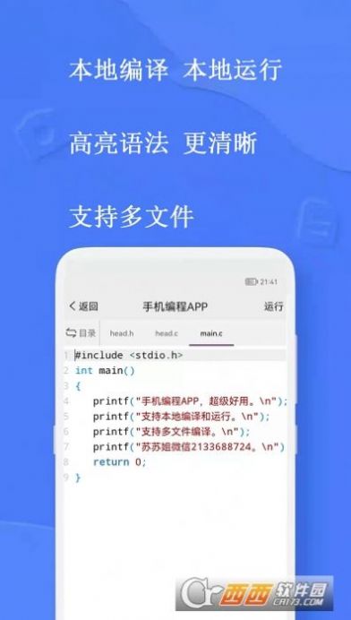 手机编程软件c语言中文版免费图1: