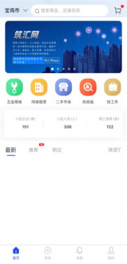 筑汇网招聘服务app手机客户端图1: