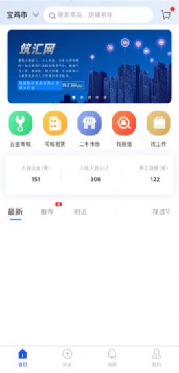 筑汇网招聘服务app手机客户端图2: