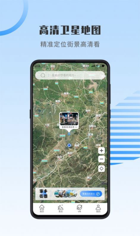 世界街景地图高维app下载最新版图3: